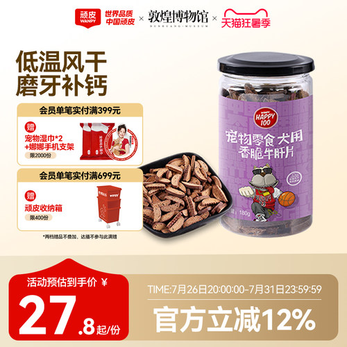 顽皮磨牙棒Wanpy牛肝片香脆
