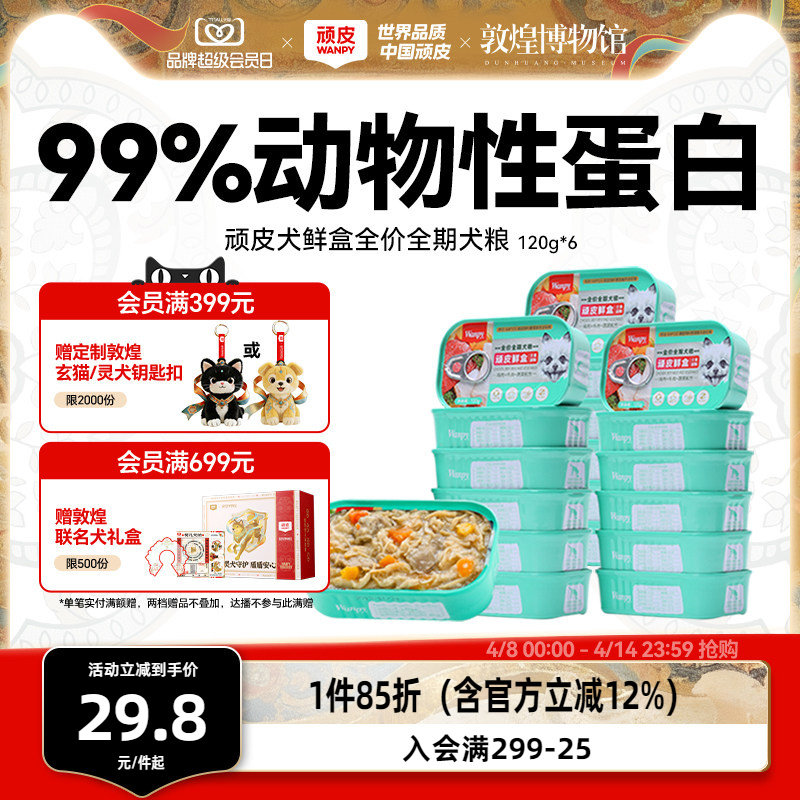 顽皮狗罐头主食罐狗狗零食营养拌饭增肥狗狗湿粮宠物罐头24罐整箱