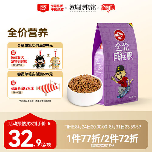 wanpy顽皮营养猫粮成猫增肥发腮
