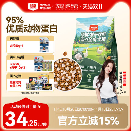 Wanpy顽皮冻干双鲜全价狗粮小型犬泰迪中大型成犬幼犬粮通用型