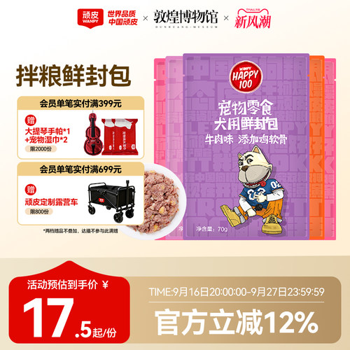 Wanpy顽皮狗狗湿粮12包鲜罐头