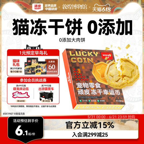 顽皮鸡肉蛋黄冻干零食