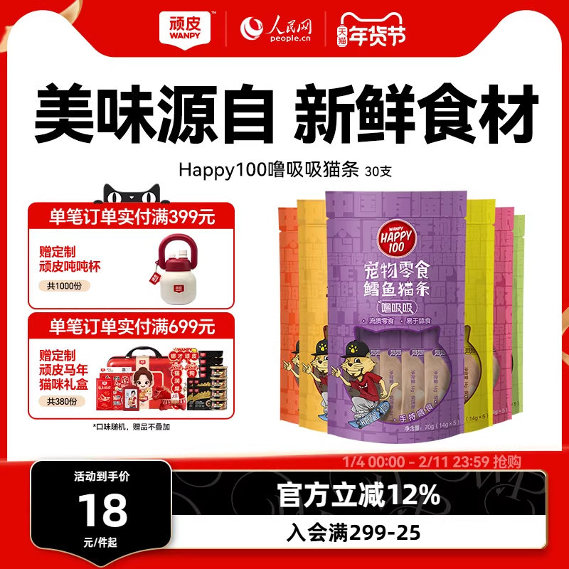 Wanpy顽皮噜吸吸猫条100支整箱鸡肉营养猫咪罐头湿粮猫条零食,宠物/宠物食品及用品,猫条,淘宝优惠券,粉丝福利购,淘宝优惠卷