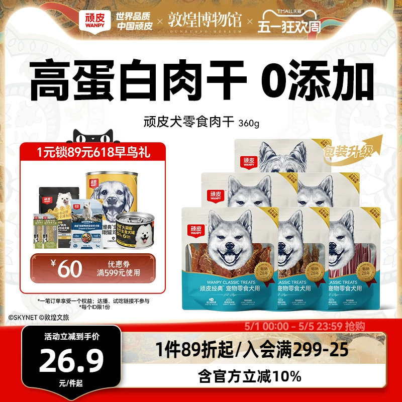 顽皮狗狗零食宠物小型犬鸡肉干磨牙棒幼犬鸭肉干鸡胸肉小狗零食