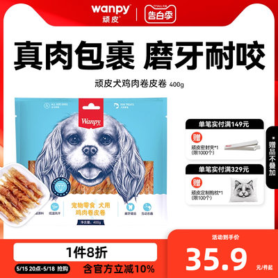 顽皮狗零食磨牙棒小型犬宠物零食