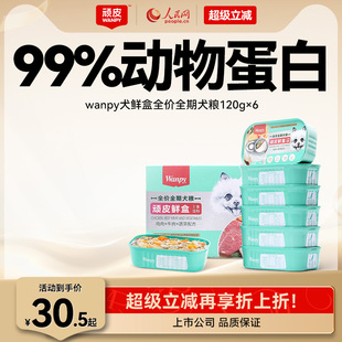 顽皮狗罐头主食罐狗狗零食营养拌饭增肥狗狗湿粮宠物罐头24罐整箱