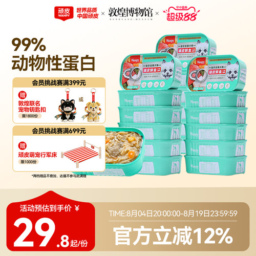 顽皮狗罐头主食鲜盒鲜肉营养6罐