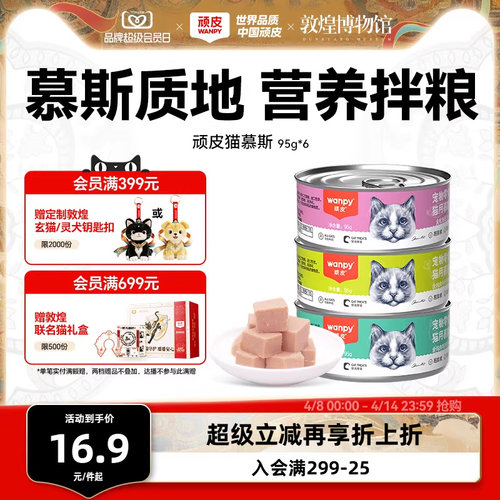 Wanpy顽皮慕斯猫罐头整箱