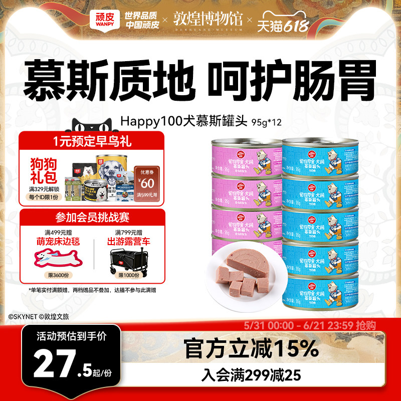 顽皮狗罐头拌狗粮狗狗零食小型犬成犬泰迪宠物湿粮营养拌饭增肥