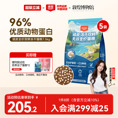 Wanpy顽皮冻干双鲜猫粮幼猫成猫营养全价通用猫粮正品官方旗舰店