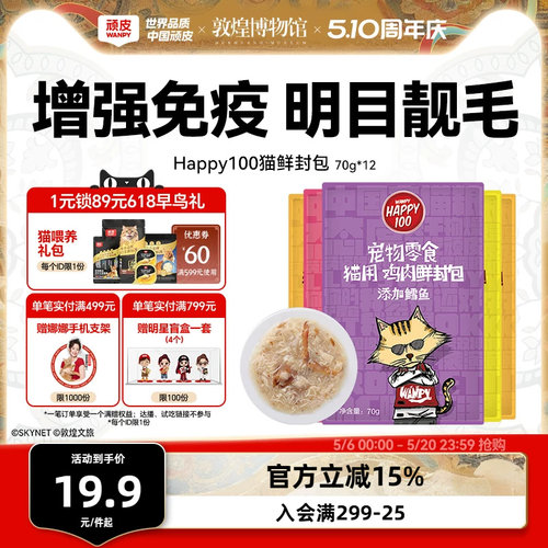 Wanpy顽皮猫零食营养小鱼干