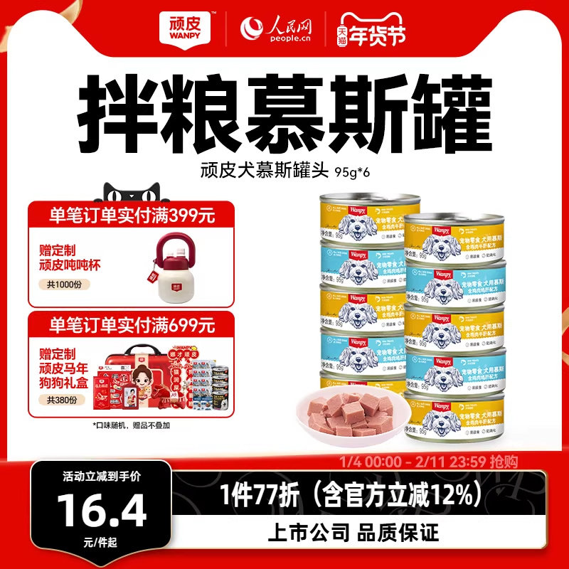 顽皮狗罐头拌狗粮营养幼成犬牛肉慕斯95g宠物湿粮狗狗零食小型犬,宠物/宠物食品及用品,狗零食罐,淘宝优惠券,粉丝福利购,淘宝优惠卷