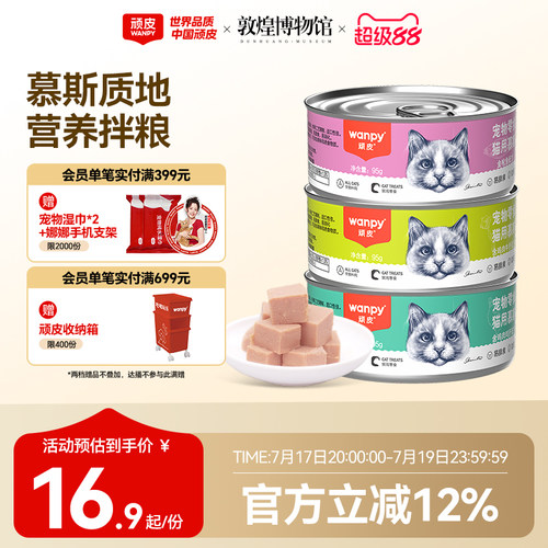 Wanpy顽皮慕斯猫罐头整箱