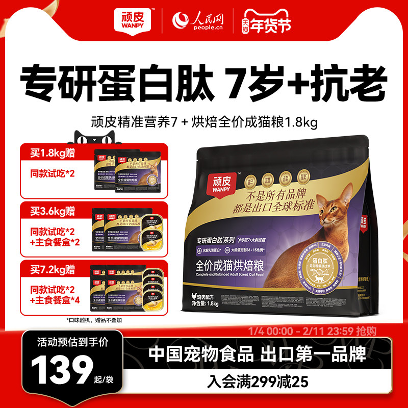 wanpy顽皮精准营养7岁+老年猫鲜肉烘焙全价成猫粮抗老营养猫粮,宠物/宠物食品及用品,猫全价风干/烘焙粮,淘宝优惠券,粉丝福利购,淘宝优惠卷
