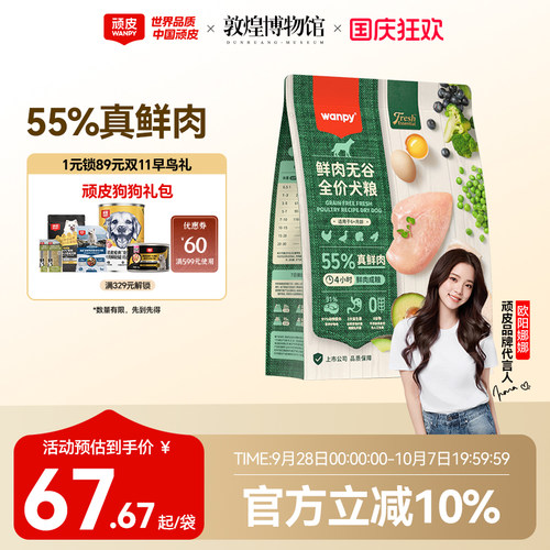 鲜肉配方顽皮通用型高蛋白狗粮