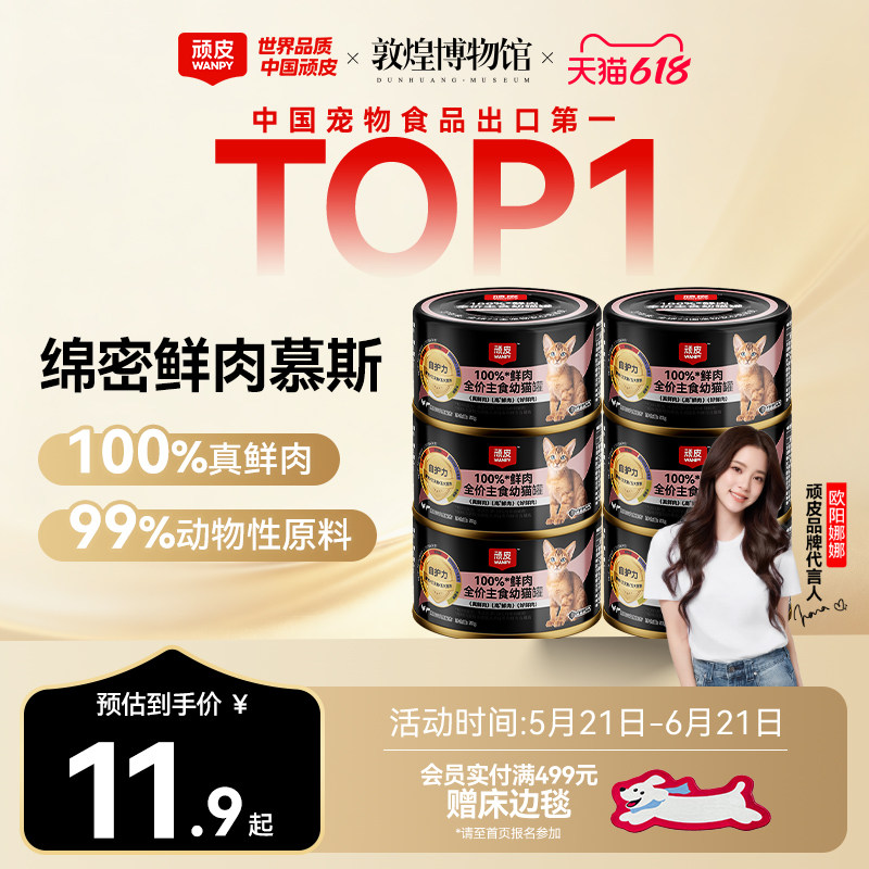 顽皮幼猫主食罐50g*2 11.9元 - 86线报