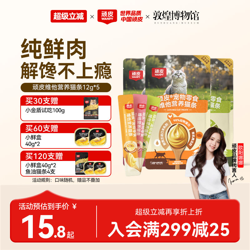 顽皮欧一吸鲜鸡肉猫条12g*15支 9.8元 - 86线报