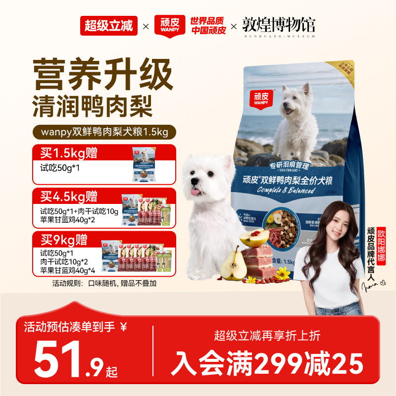 顽皮鸭肉梨狗粮成犬幼犬冻干双拼图片
