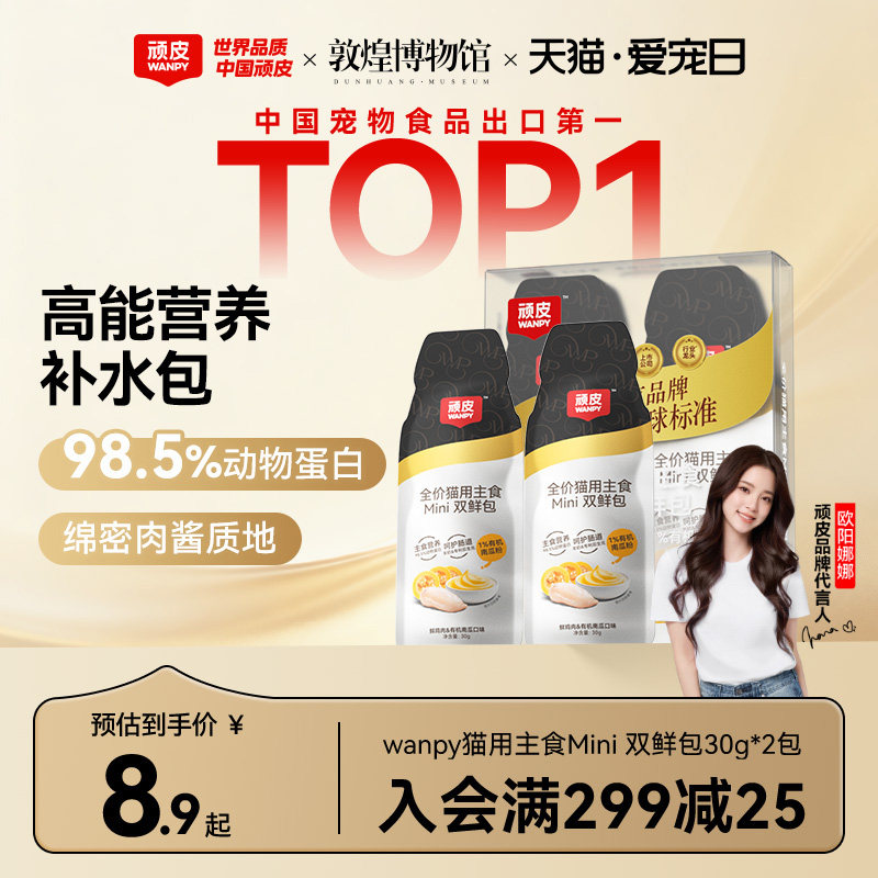 wanpy顽皮主食双鲜包猫湿粮餐包