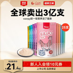 Wanpy顽皮欧一吸猫条猫零食猫湿粮猫咪零食猫罐头美毛猫条非主食