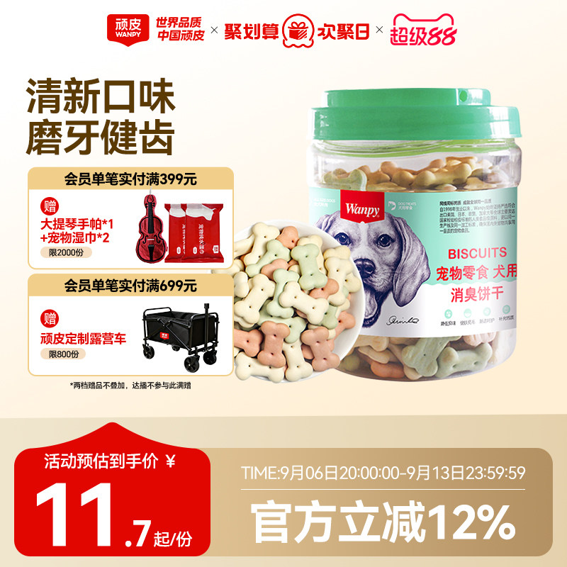 磨牙除口臭顽皮狗饼干洁齿图片