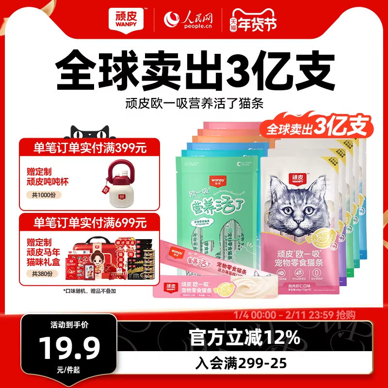 Wanpy顽皮欧一吸猫条猫零食猫湿粮猫咪零食猫罐头美毛猫条非主食,宠物/宠物食品及用品,猫条,淘宝优惠券,粉丝福利购,淘宝优惠卷