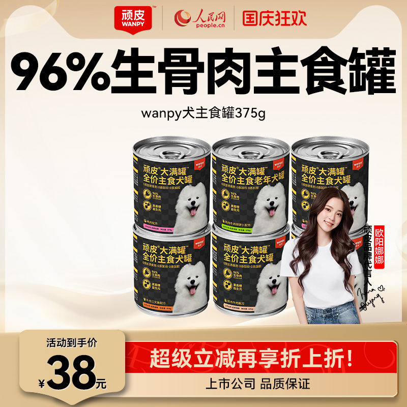 【新客试吃】顽皮营养主食狗罐头