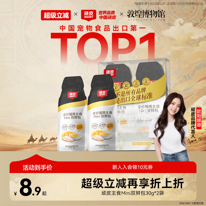 顽皮主食双鲜包30g*2包 6.6元 - 线报酷