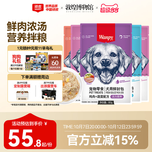 顽皮鲜封包狗罐头拌粮