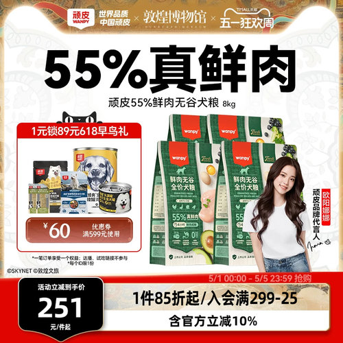 顽皮犬粮55%真鲜肉无谷犬粮