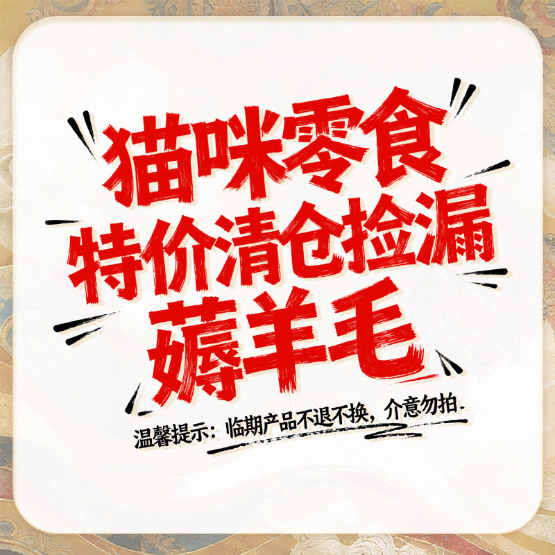 清仓福利-wanpy顽皮临期超值猫咪礼包猫湿粮零食福袋
