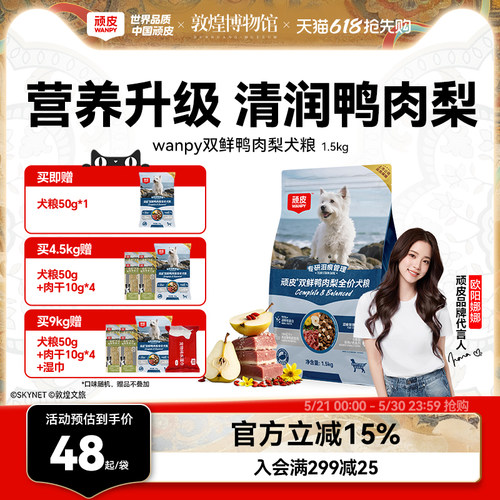 顽皮鸭肉梨狗粮成犬幼犬冻干双拼