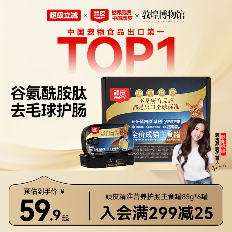 顽皮全价主食猫罐85g*6罐 19元 - 86线报