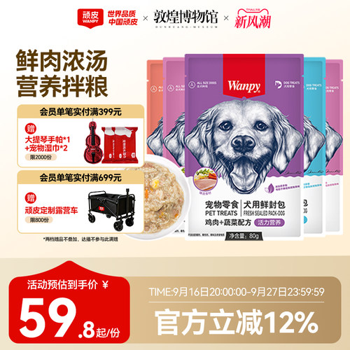 顽皮鲜封包狗罐头拌粮