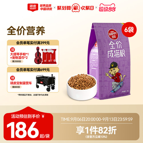 wanpy顽皮成猫猫粮全价10kg营养