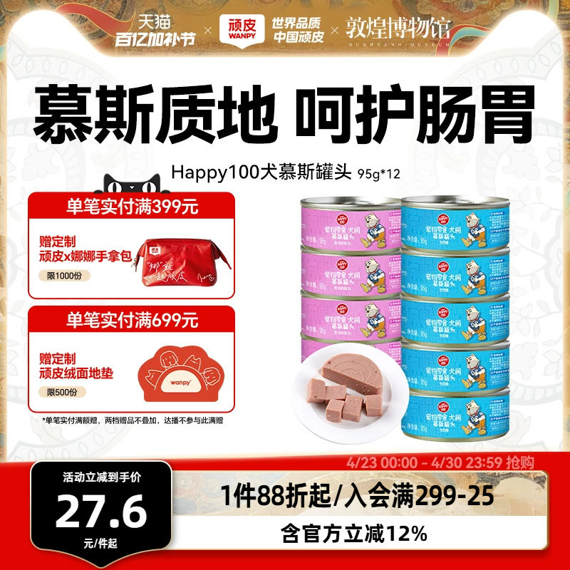 顽皮狗罐头拌狗粮狗狗零食小型犬成犬泰迪宠物湿粮营养拌饭增肥