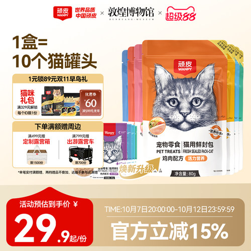 wanpy顽皮鲜封包呵护肠道