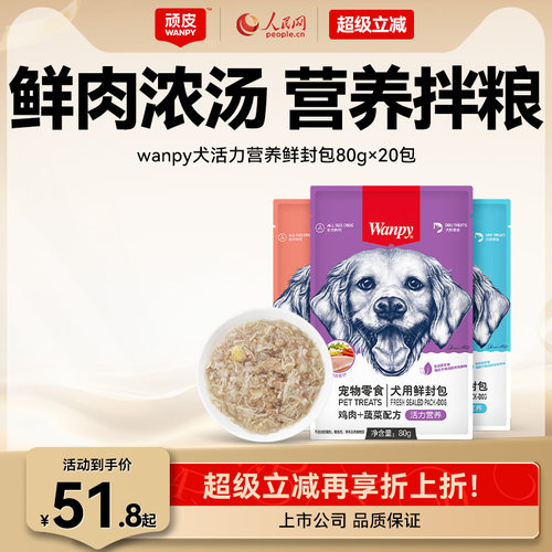 顽皮鲜封包狗罐头拌粮