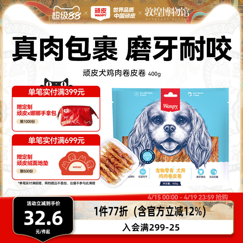 wanpy顽皮狗狗的零食磨牙棒狗小型犬宠物零食牛皮卷泰迪洁齿耐咬