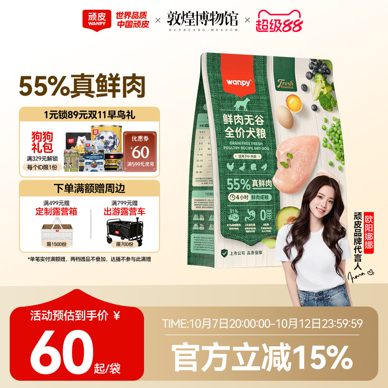 顽皮鲜选wanpy鲜肉无谷狗粮全期犬粮泰迪比熊贵宾通用型2kg真鲜肉