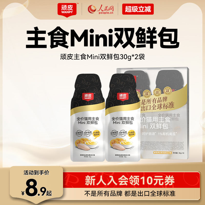 wanpy顽皮主食双鲜包猫罐头增肥发腮营养猫咪零食妙鲜猫湿粮包条