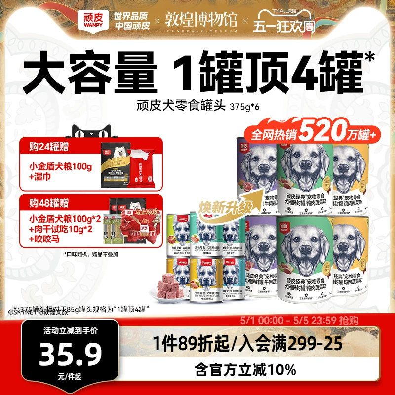 顽皮狗狗零食狗罐头营养湿粮拌饭增肥非主食牛肉宠物罐头24罐整箱
