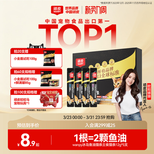 wanpy顽皮主食猫条冰岛鱼油猫条成猫幼猫咪补水营养美毛非猫零食