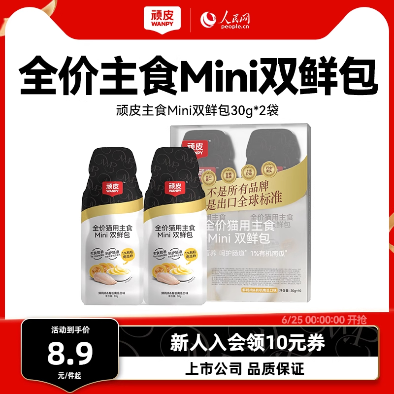 wanpy顽皮主食双鲜包猫罐头增肥发腮营养猫咪零食妙鲜猫湿粮包条