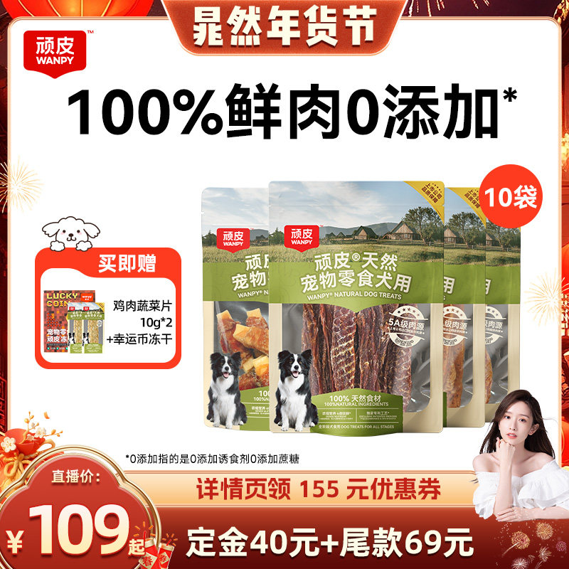 【晁然推荐】顽皮狗狗零食宠物鸭鸡肉干磨牙棒幼犬奖励小型零食,宠物/宠物食品及用品,狗风干零食/肉干/肉条,淘宝优惠券,粉丝福利购,淘宝优惠卷