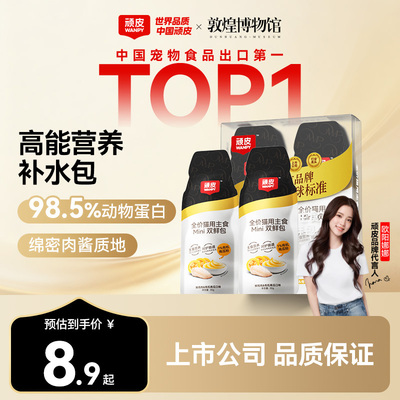 wanpy顽皮主食双鲜包猫湿粮餐包