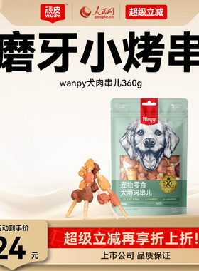 顽皮宠物狗狗零食幼犬磨牙棒小型犬鸡胸肉泰迪鸡肉干小狗耐咬训练