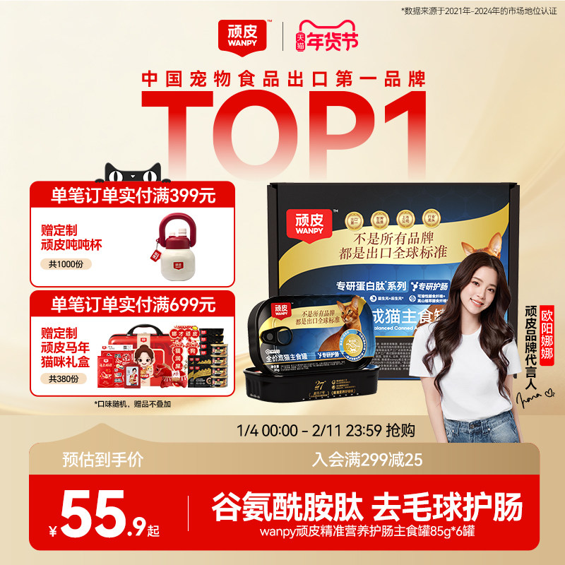wanpy顽皮精准营养护肠主食罐去毛球专研全价成猫湿粮猫罐头85g*6