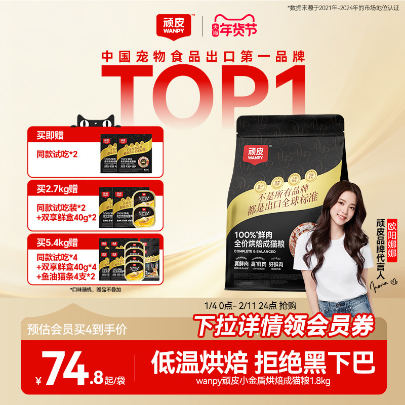 Wanpy顽皮小金盾100%鲜肉烘焙猫粮成猫营养全价猫粮官方旗舰店,宠物/宠物食品及用品,猫全价风干/烘焙粮,淘宝优惠券,粉丝福利购,淘宝优惠卷