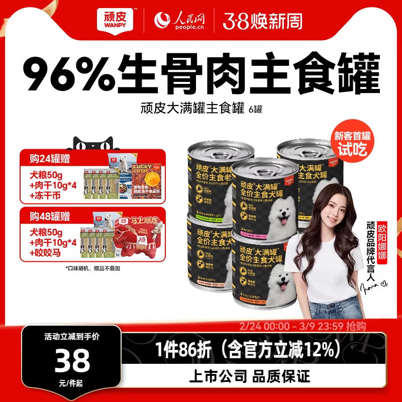 顽皮原生力狗狗罐头主食罐营养宠物零食小型犬泰迪狗粮拌饭狗湿粮